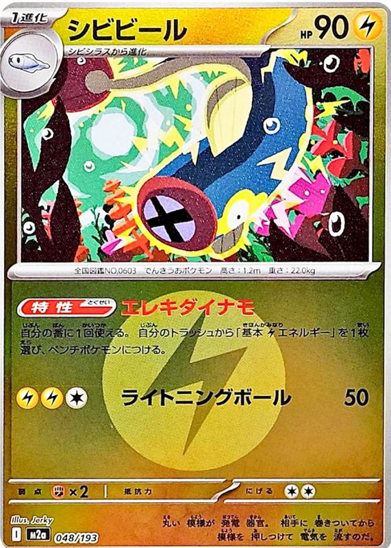 2025 Japanese Mega: Mega Dream ex #048/193 Energy Reverse Holo