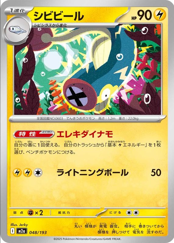 2025 Japanese Mega: Mega Dream ex #048/193 Base