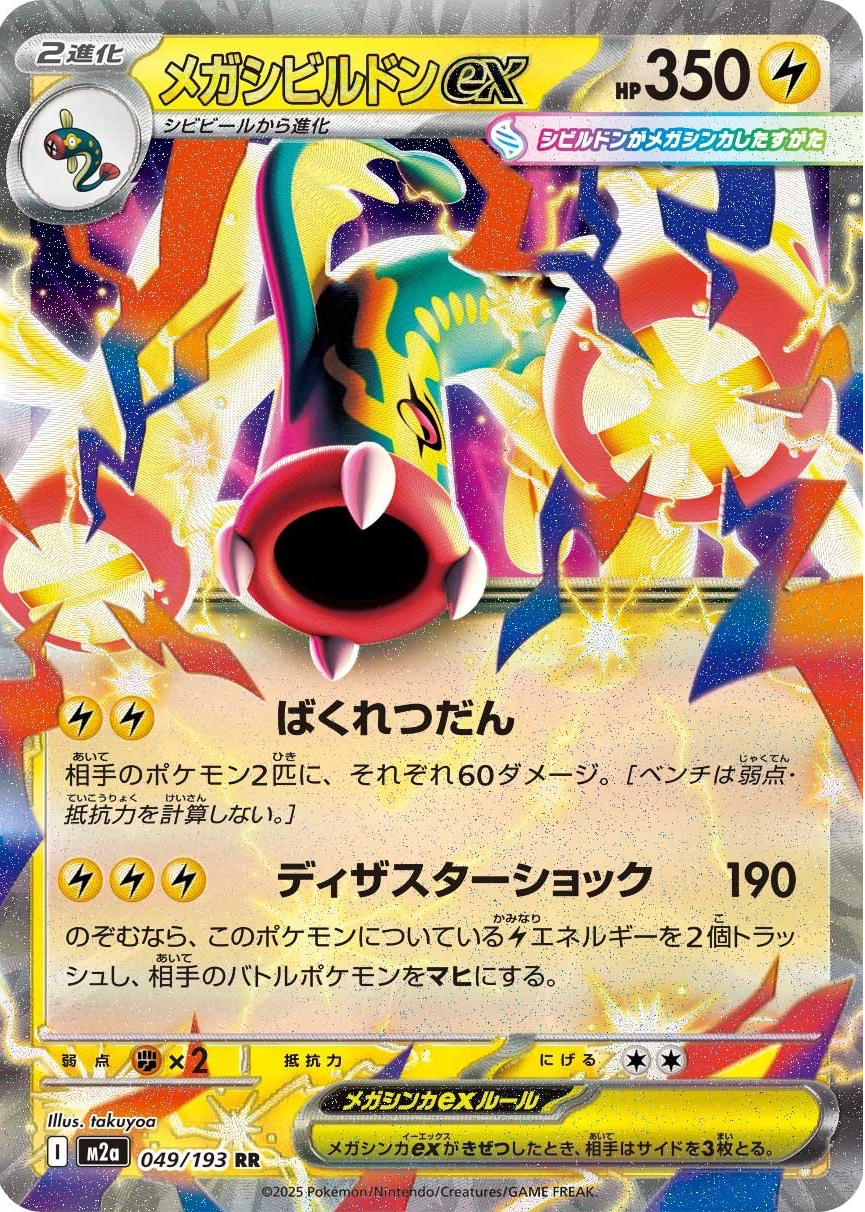Mega Eelektross ex 2025 Japanese Mega: Mega Dream ex #049/193