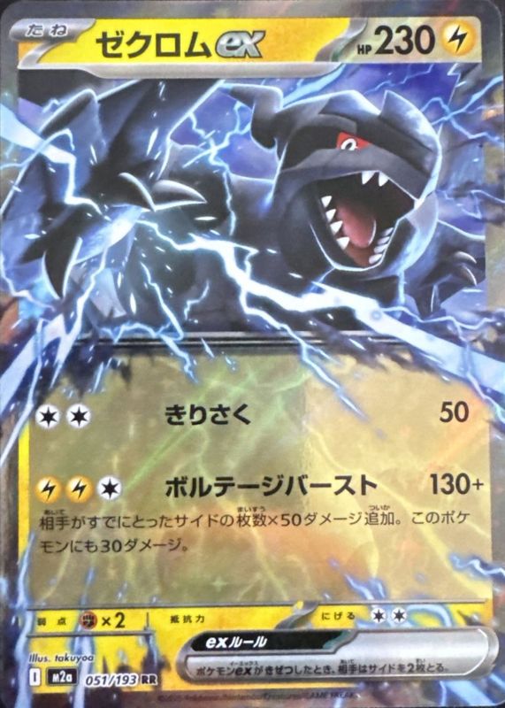 2025 Japanese Mega: Mega Dream ex #051/193 Double Rare