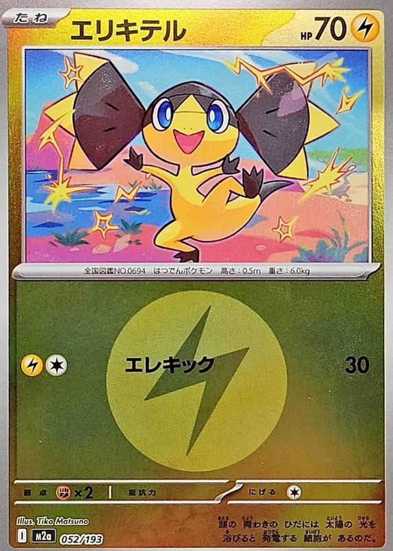 2025 Japanese Mega: Mega Dream ex #052/193 Energy Reverse Holo