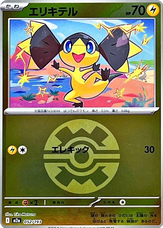 2025 Japanese Mega: Mega Dream ex #052/193 Quick Ball Reverse Holo