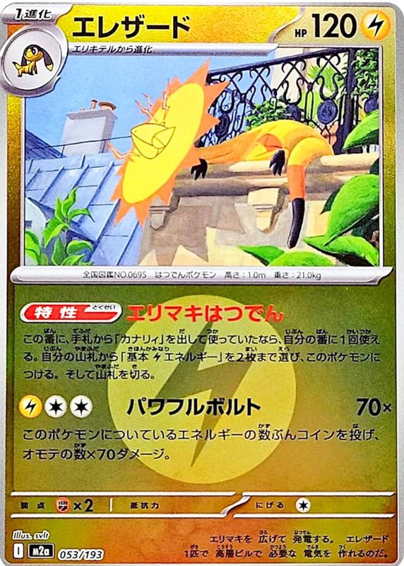2025 Japanese Mega: Mega Dream ex #053/193 Energy Reverse Holo