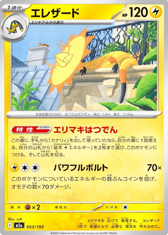 2025 Japanese Mega: Mega Dream ex #053/193 Base