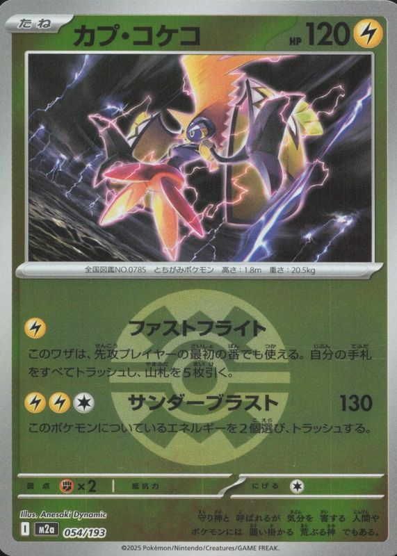 2025 Japanese Mega: Mega Dream ex #054/193 Base