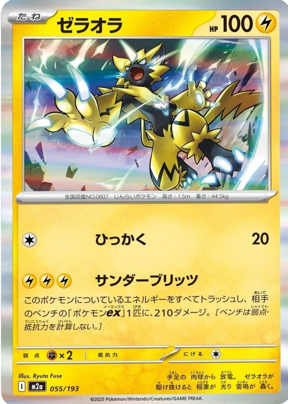 2025 Japanese Mega: Mega Dream ex #055/193 Base