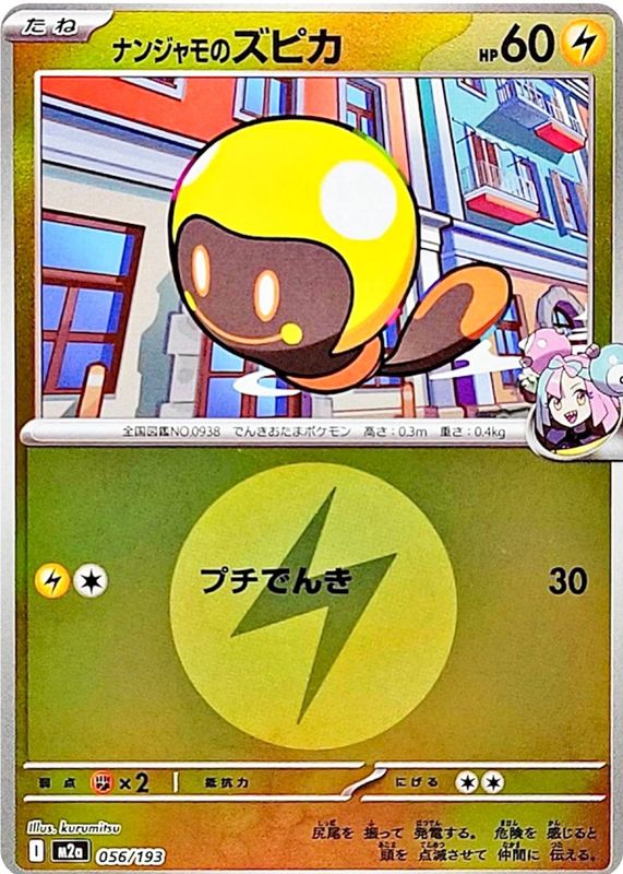 2025 Japanese Mega: Mega Dream ex #056/193 Energy Reverse Holo