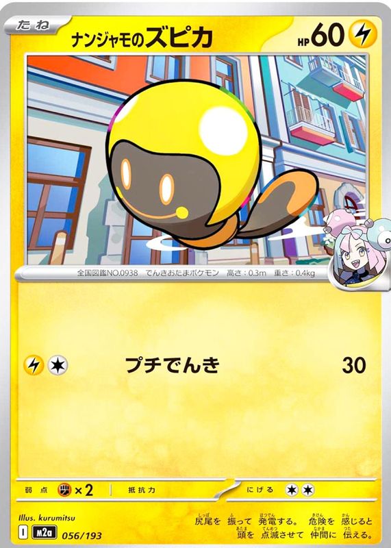 2025 Japanese Mega: Mega Dream ex #056/193 Base