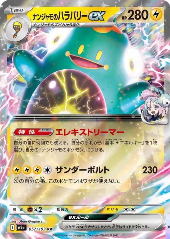 2025 Japanese Mega: Mega Dream ex #057/193 Double Rare