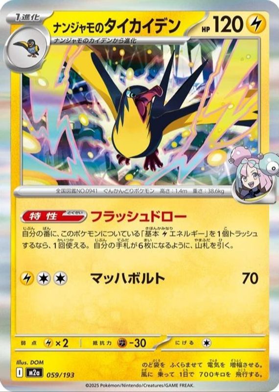 2025 Japanese Mega: Mega Dream ex #059/193 Base