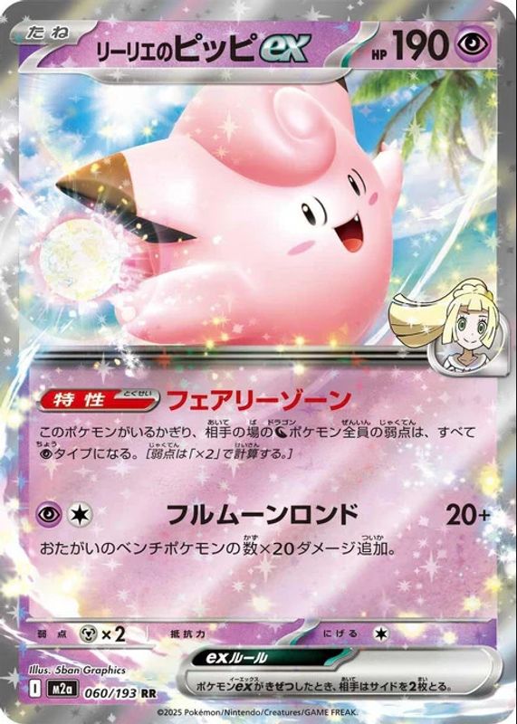 2025 Japanese Mega: Mega Dream ex #060/193 Double Rare