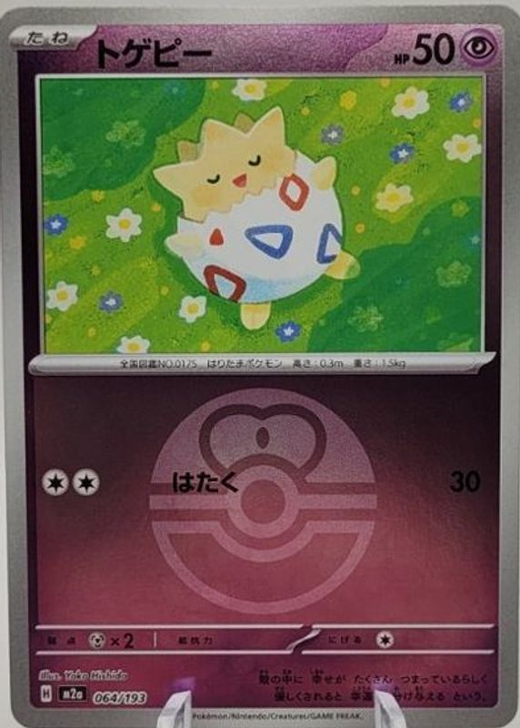 2025 Japanese Mega: Mega Dream ex #064/193 Love Ball Reverse Holo