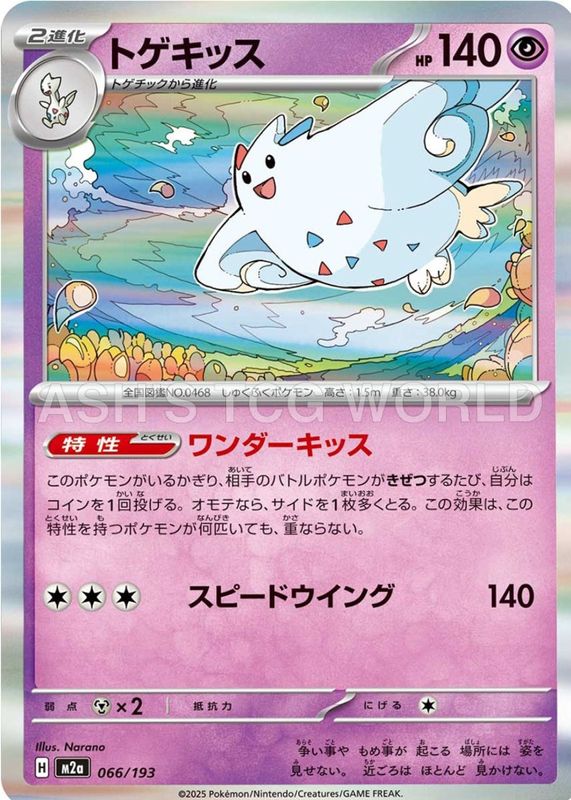 2025 Japanese Mega: Mega Dream ex #066/193 Holo