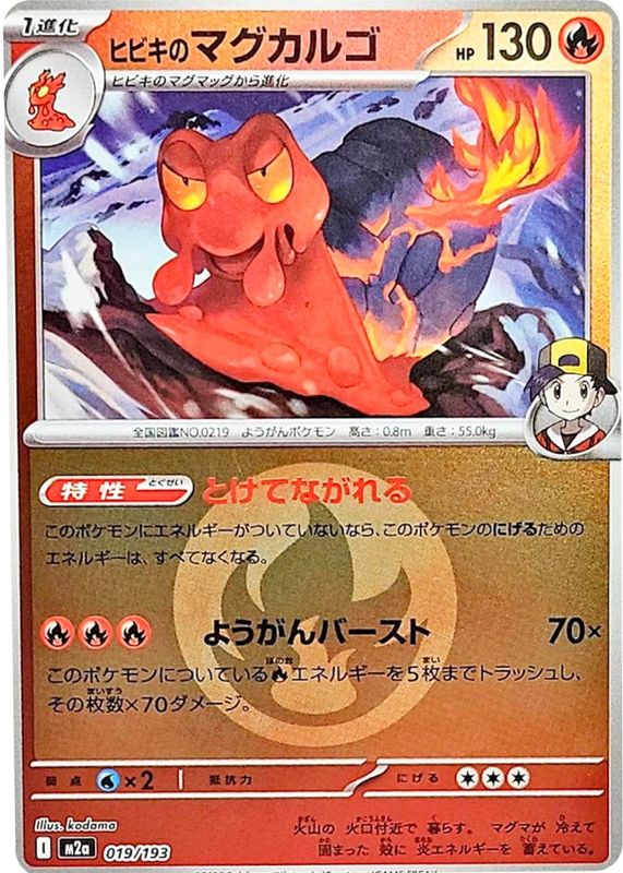 2025 Japanese Mega: Mega Dream ex #019/193 Energy Reverse Holo