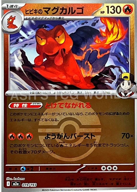 2025 Japanese Mega: Mega Dream ex #019/193 Poke Ball Reverse Holo