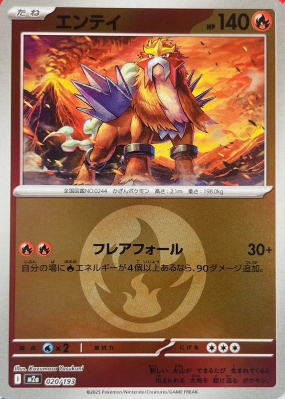 2025 Japanese Mega: Mega Dream ex #020/193 Energy Reverse Holo