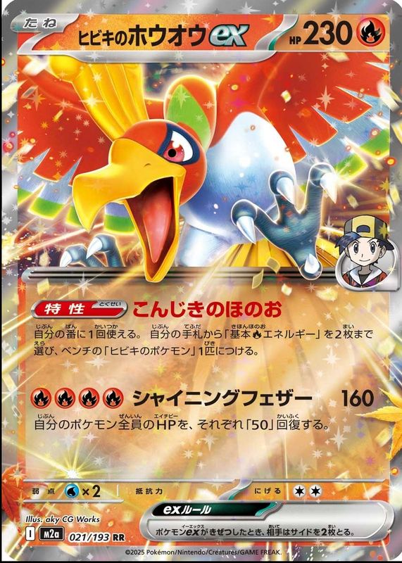 2025 Japanese Mega: Mega Dream ex #021/193 Double Rare
