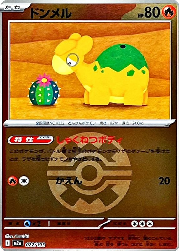 2025 Japanese Mega: Mega Dream ex #022/193 Quick Ball Reverse Holo