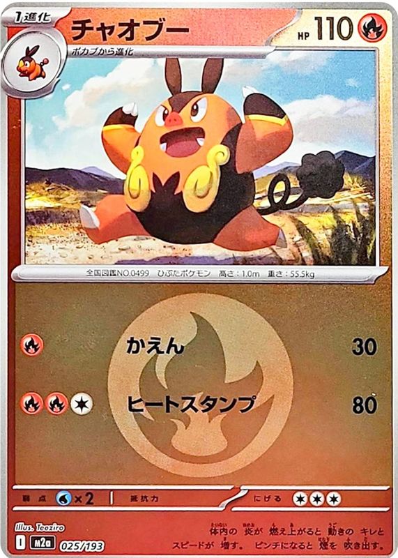 2025 Japanese Mega: Mega Dream ex #025/193 Energy Reverse Holo