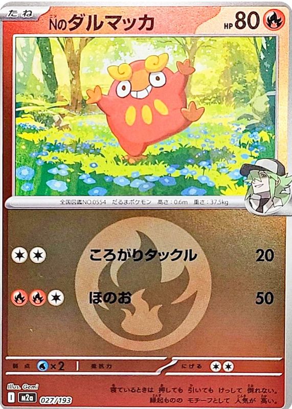 2025 Japanese Mega: Mega Dream ex #027/193 Energy Reverse Holo