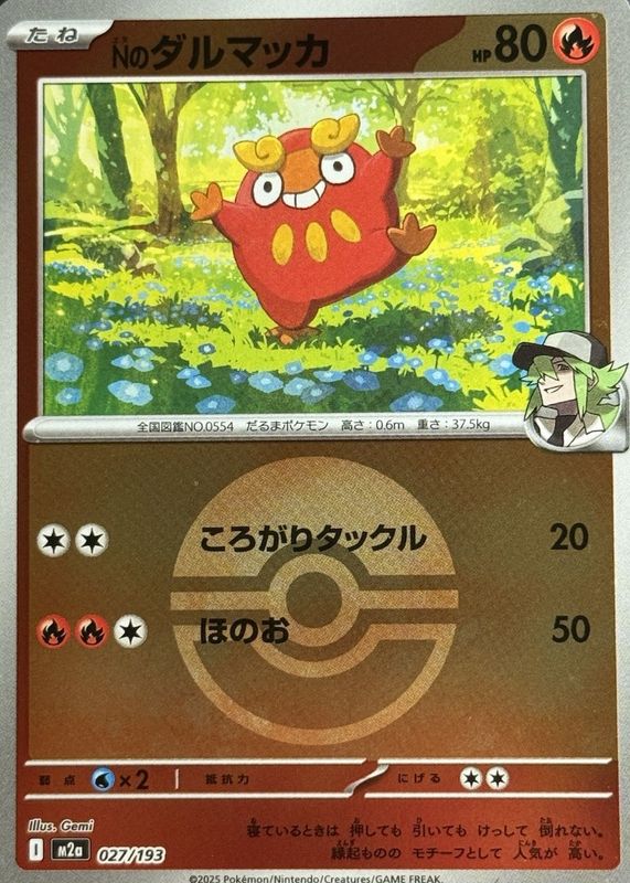 2025 Japanese Mega: Mega Dream ex #027/193 Poke Ball Reverse Holo