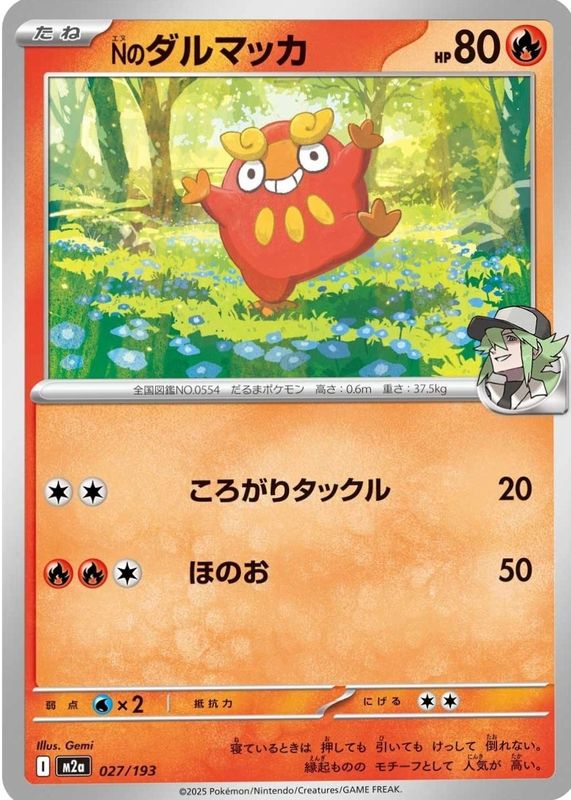 2025 Japanese Mega: Mega Dream ex #027/193 Base