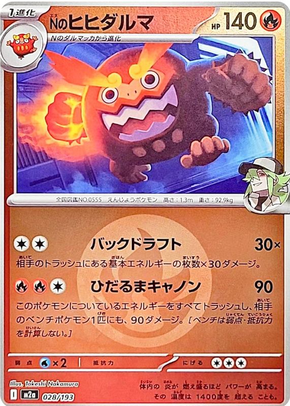 2025 Japanese Mega: Mega Dream ex #028/193 Energy Reverse Holo