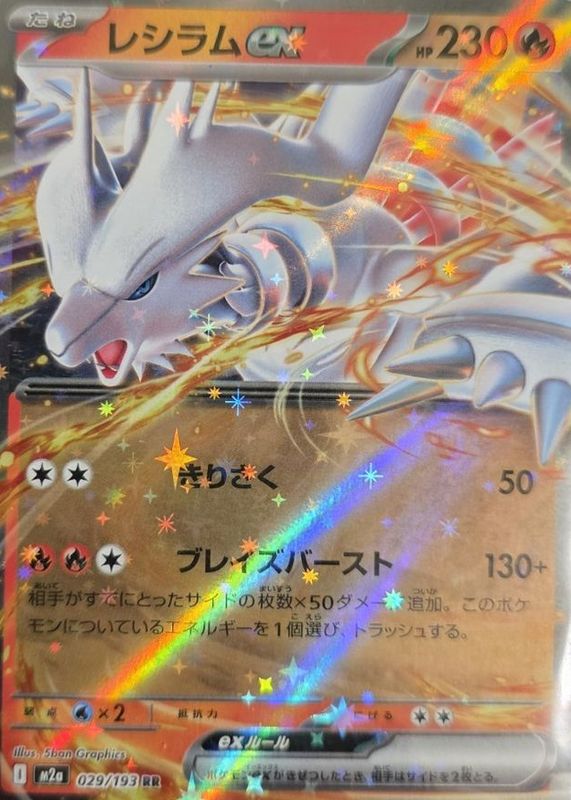 2025 Japanese Mega: Mega Dream ex #029/193 Double Rare