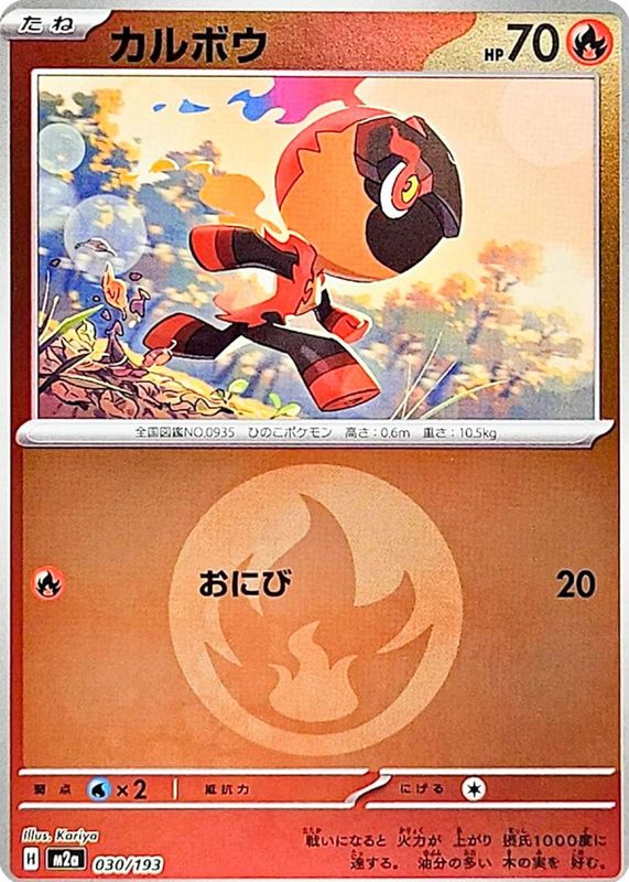 2025 Japanese Mega: Mega Dream ex #030/193 Energy Reverse Holo