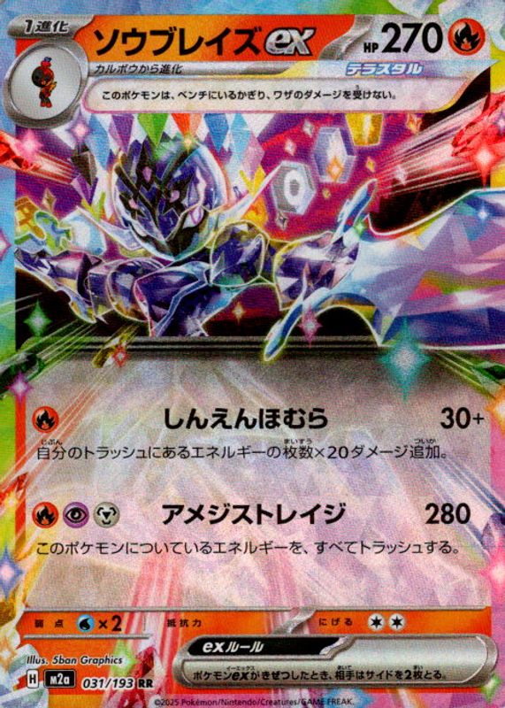 2025 Japanese Mega: Mega Dream ex #031/193 Double Rare