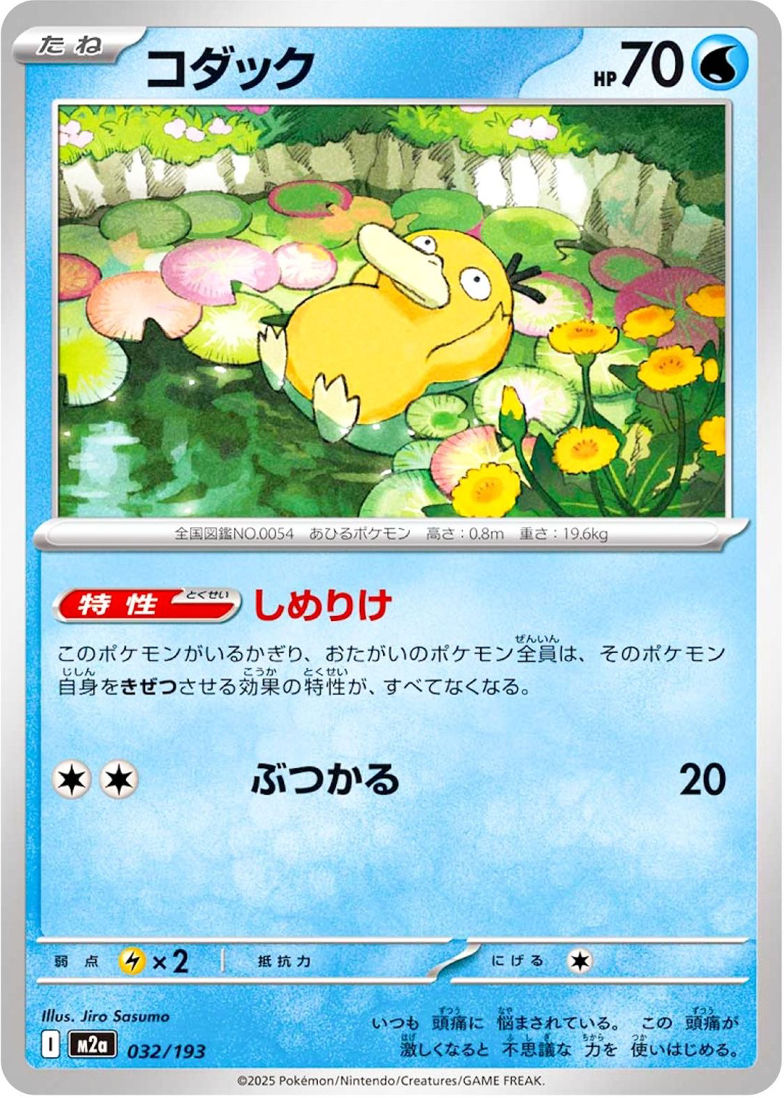 Psyduck 2025 Japanese Mega: Mega Dream ex #032/193 Base Price