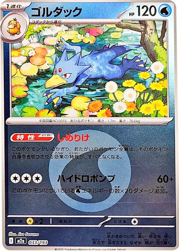 2025 Japanese Mega: Mega Dream ex #033/193 Energy Reverse Holo