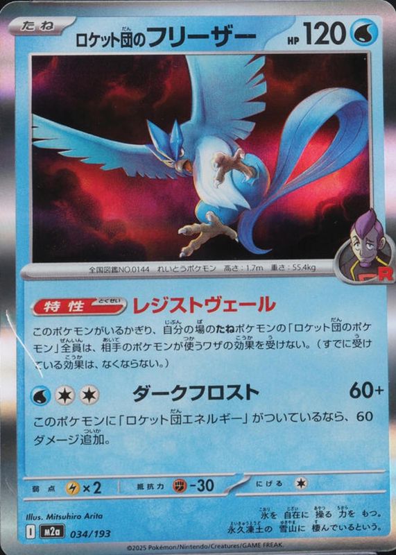 2025 Japanese Mega: Mega Dream ex #034/193 Holo