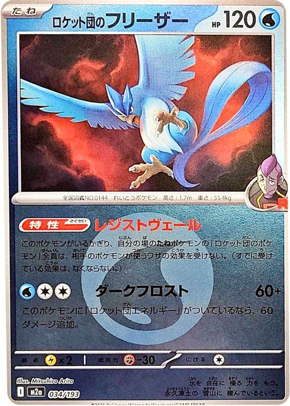 2025 Japanese Mega: Mega Dream ex #034/193 Energy Reverse Holo