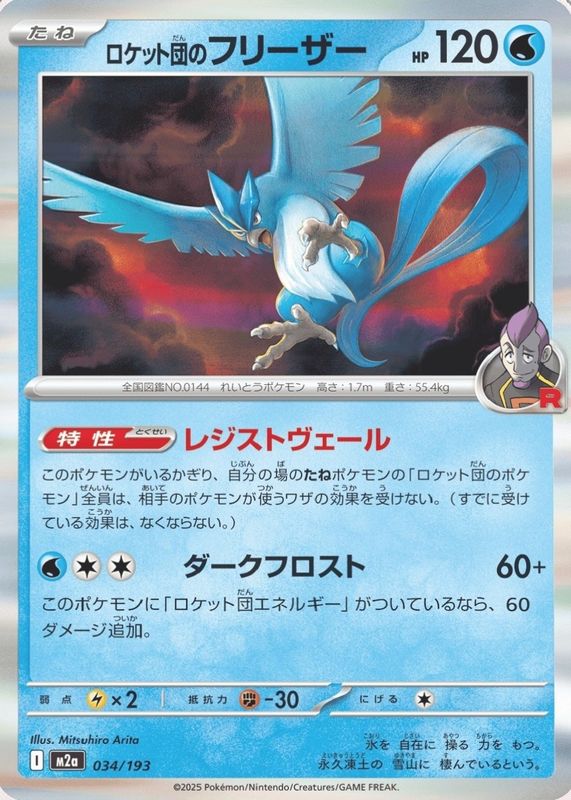 2025 Japanese Mega: Mega Dream ex #034/193 Base