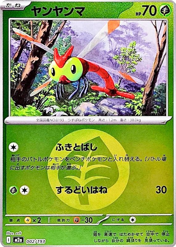 2025 Japanese Mega: Mega Dream ex #002/193 Energy Reverse Holo