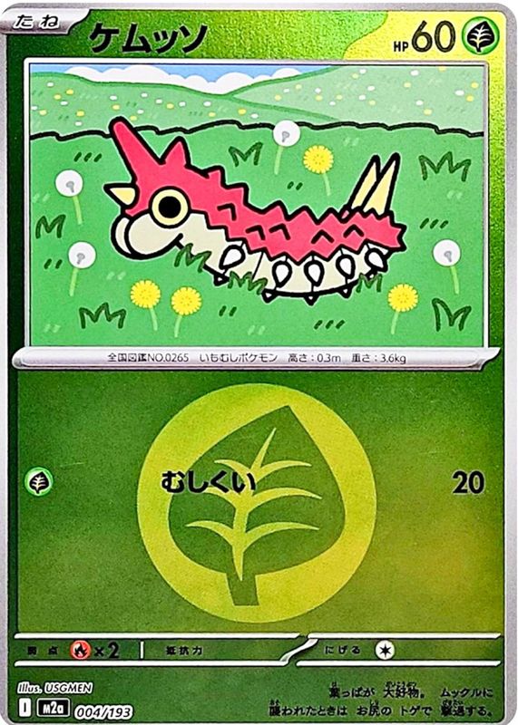 2025 Japanese Mega: Mega Dream ex #004/193 Energy Reverse Holo