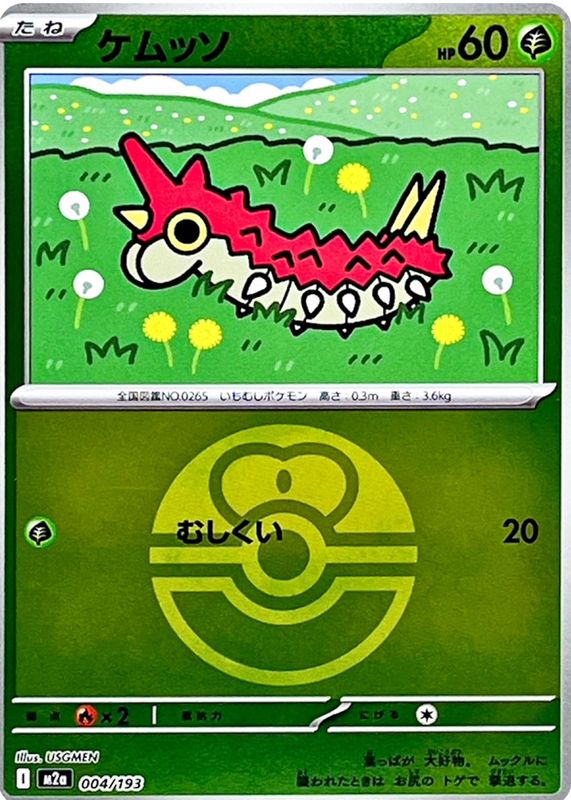 2025 Japanese Mega: Mega Dream ex #004/193 Love Ball Reverse Holo