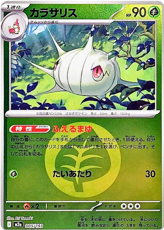 2025 Japanese Mega: Mega Dream ex #005/193 Energy Reverse Holo