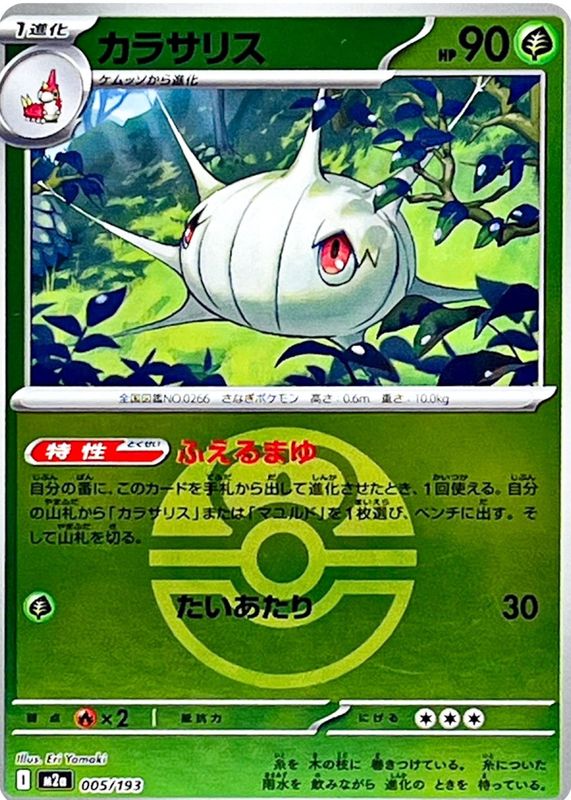 2025 Japanese Mega: Mega Dream ex #005/193 Love Ball Reverse Holo