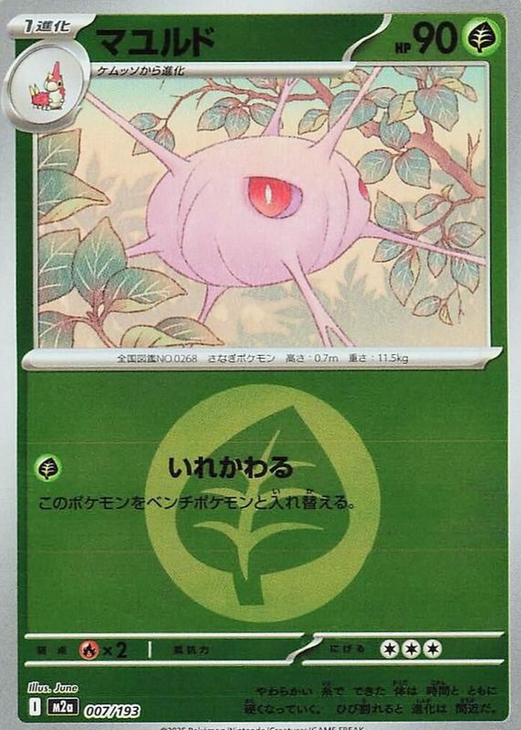 2025 Japanese Mega: Mega Dream ex #007/193 Energy Reverse Holo