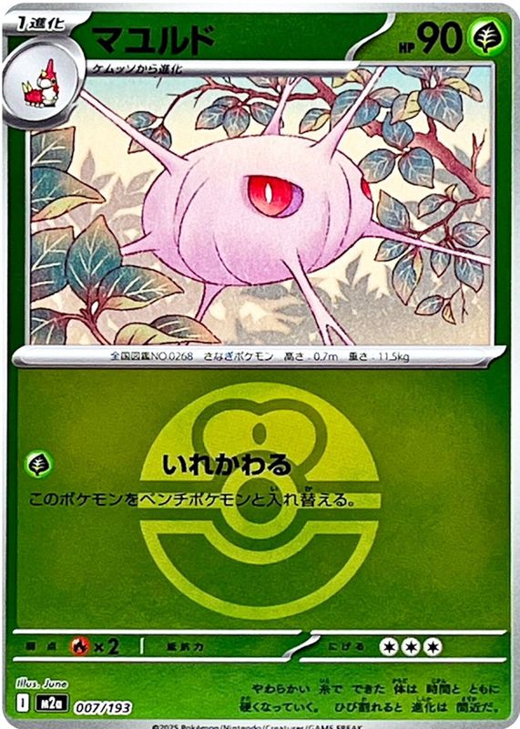 2025 Japanese Mega: Mega Dream ex #007/193 Love Ball Reverse Holo