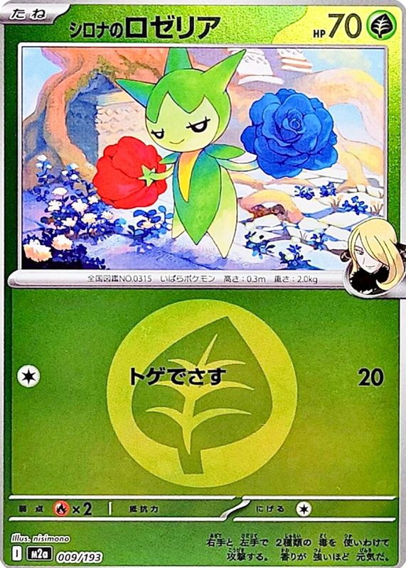 2025 Japanese Mega: Mega Dream ex #009/193 Energy Reverse Holo