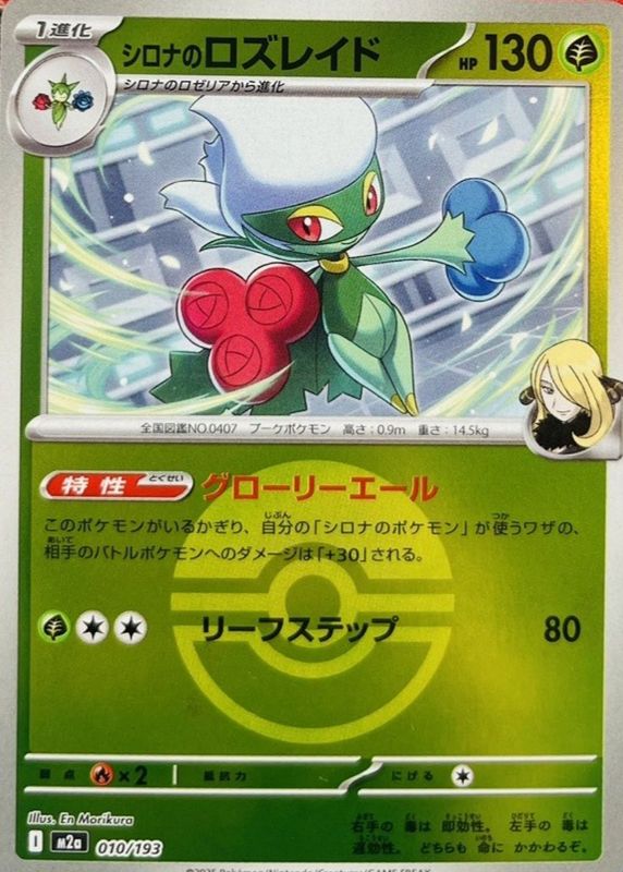 2025 Japanese Mega: Mega Dream ex #010/193 Poke Ball Reverse Holo