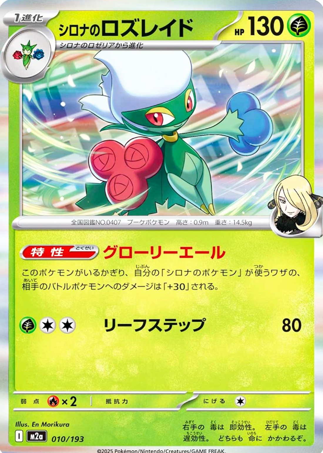 Cynthia's Roserade 2025 Japanese Mega: Mega Dream ex #010/193 Base