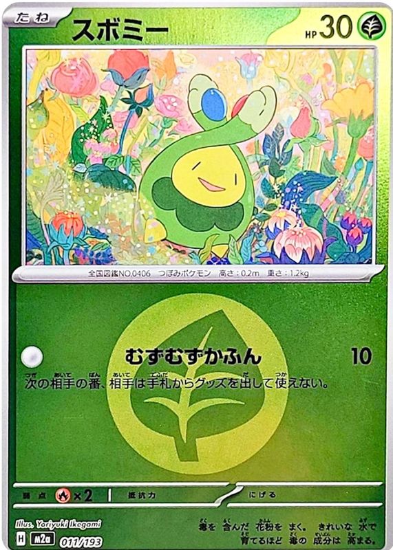 2025 Japanese Mega: Mega Dream ex #011/193 Energy Reverse Holo