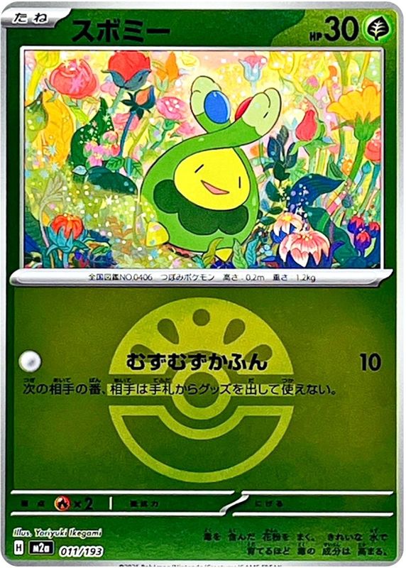 2025 Japanese Mega: Mega Dream ex #011/193 Friend Ball Reverse Holo