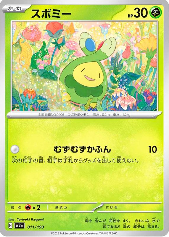 2025 Japanese Mega: Mega Dream ex #011/193 Base