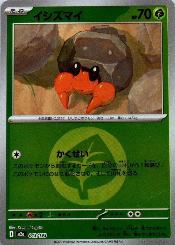 2025 Japanese Mega: Mega Dream ex #013/193 Energy Reverse Holo