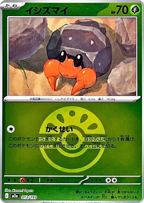2025 Japanese Mega: Mega Dream ex #013/193 Friend Ball Reverse Holo